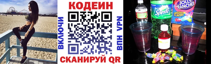 Кодеин Purple Drank Бирюч